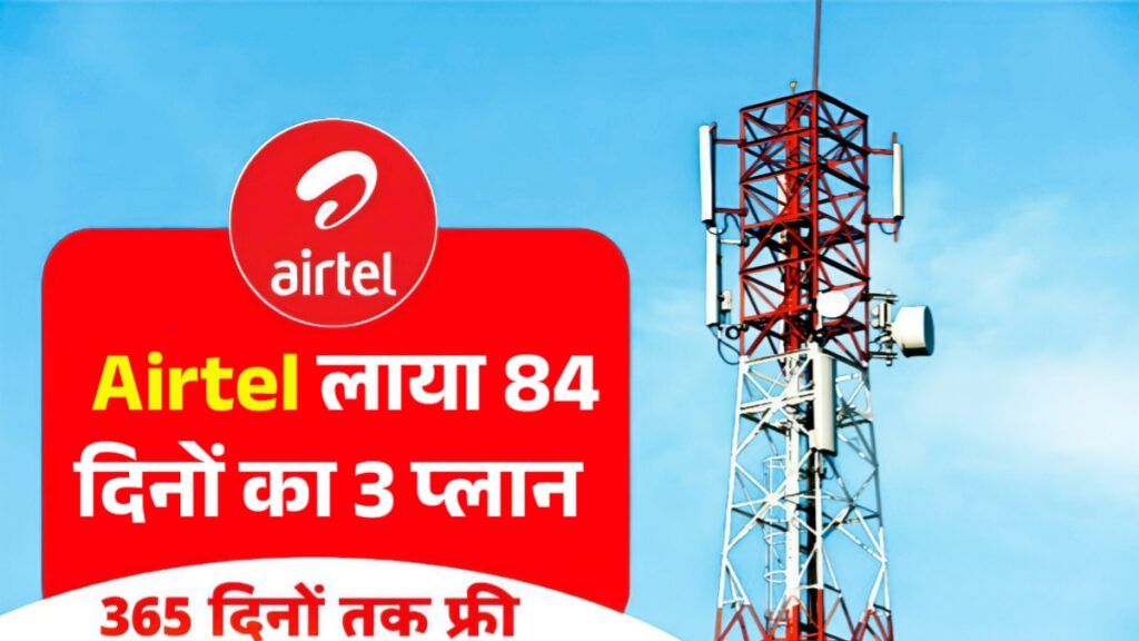Airtel Recharge Plan