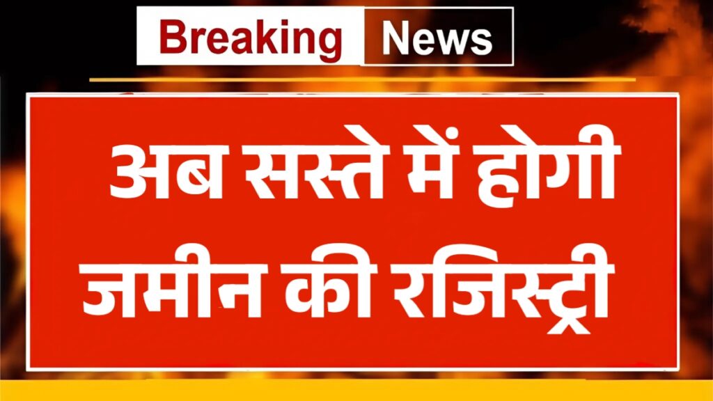 Land Registration New Rule